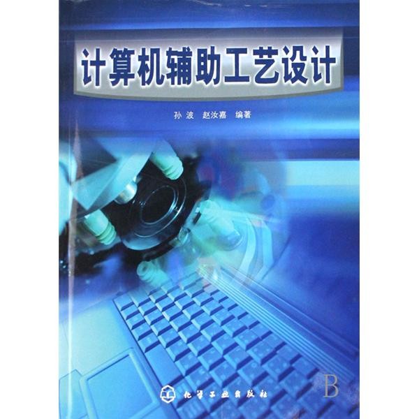 高磷伟德app苹果版本计算机辅助工艺设计